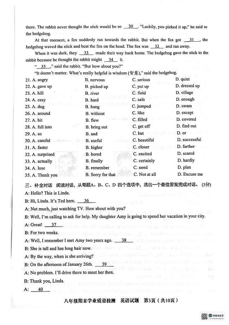 山东省济南市市中区2023-2024学年八年级上学期1月期末英语试题第3页