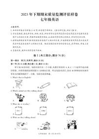 四川省广安市武胜县2023-2024学年七年级上学期期末考试英语试题