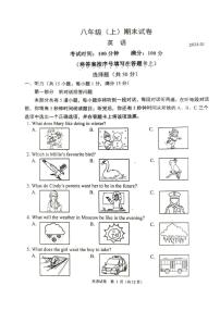 江苏省南京市鼓楼区2023-2024学年八年级上学期期末英语试卷