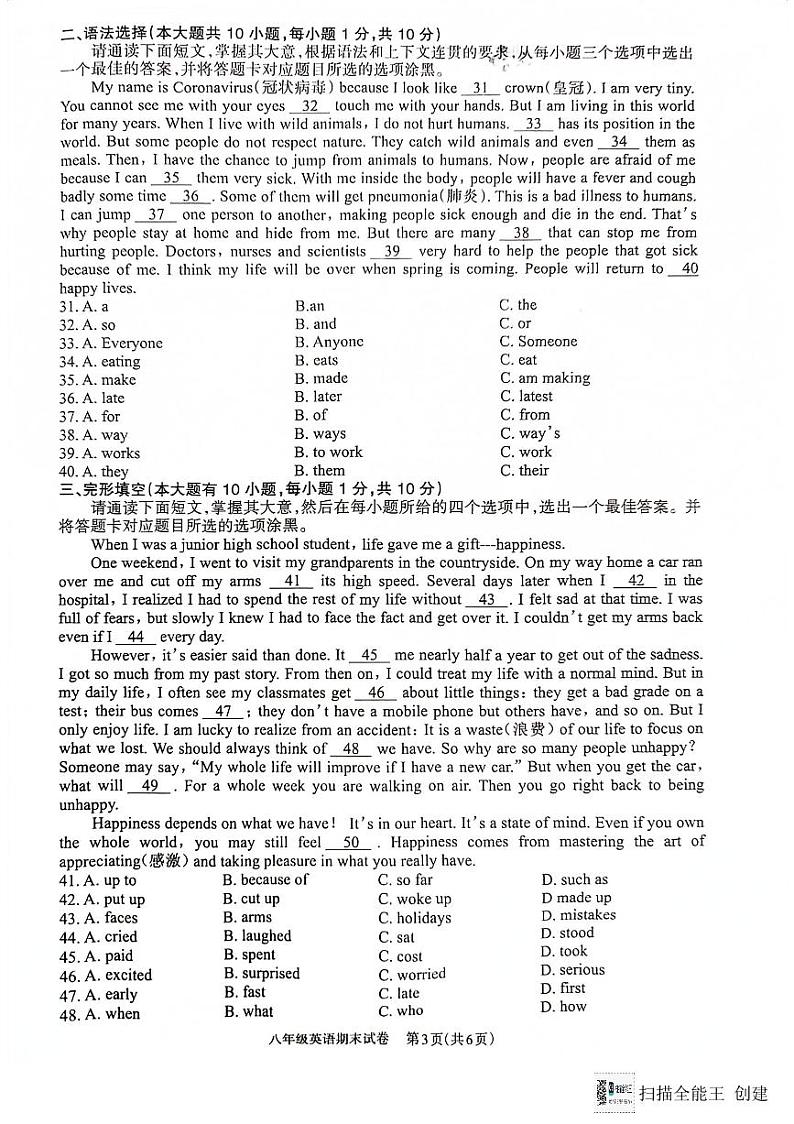 广东省河源市江东新区2023-2024学年八年级上学期1月期末英语试题第3页