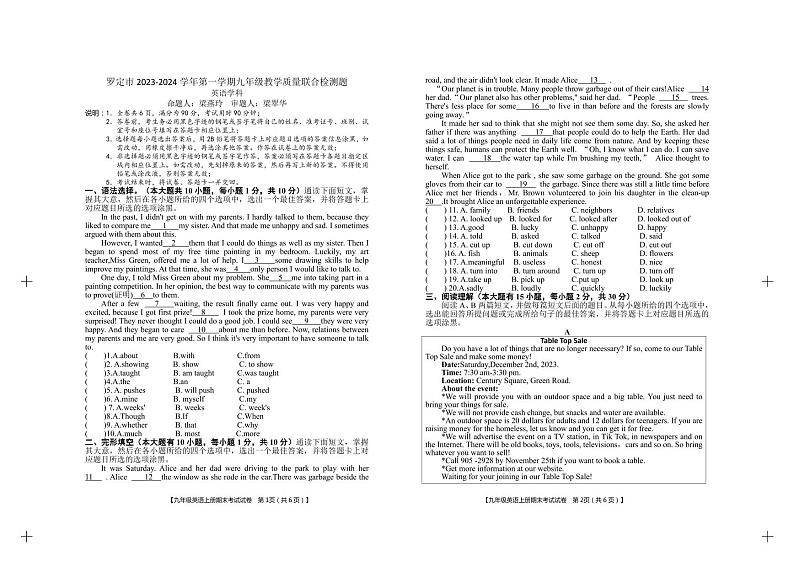 广东省云浮市罗定市八校联考2023-2024学年九年级上学期1月期末英语试题01