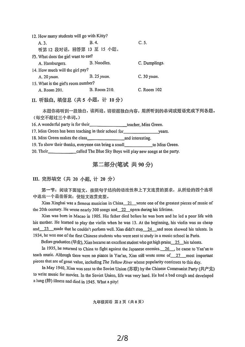 陕西省宝鸡市陈仓区2023-2024学年九年级上学期期末质量检测英语试题02