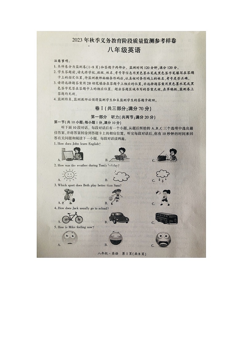 四川省广安市邻水县2023-2024学年八年级上学期1月期末英语试题01