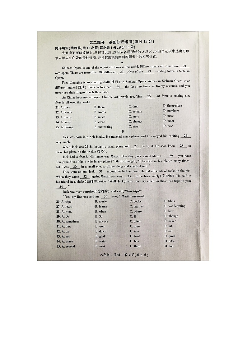 四川省广安市邻水县2023-2024学年八年级上学期1月期末英语试题03