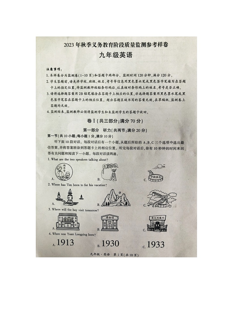 四川省广安市邻水县2023-2024学年九年级上学期1月期末英语试题第1页