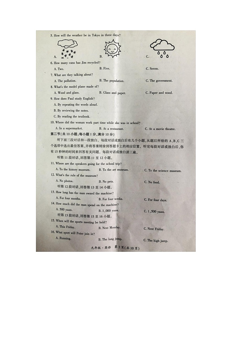 四川省广安市邻水县2023-2024学年九年级上学期1月期末英语试题第2页