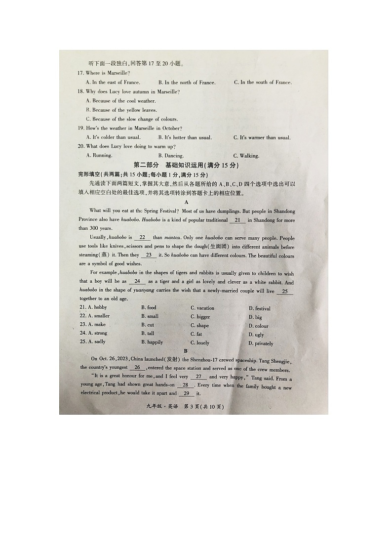四川省广安市邻水县2023-2024学年九年级上学期1月期末英语试题第3页