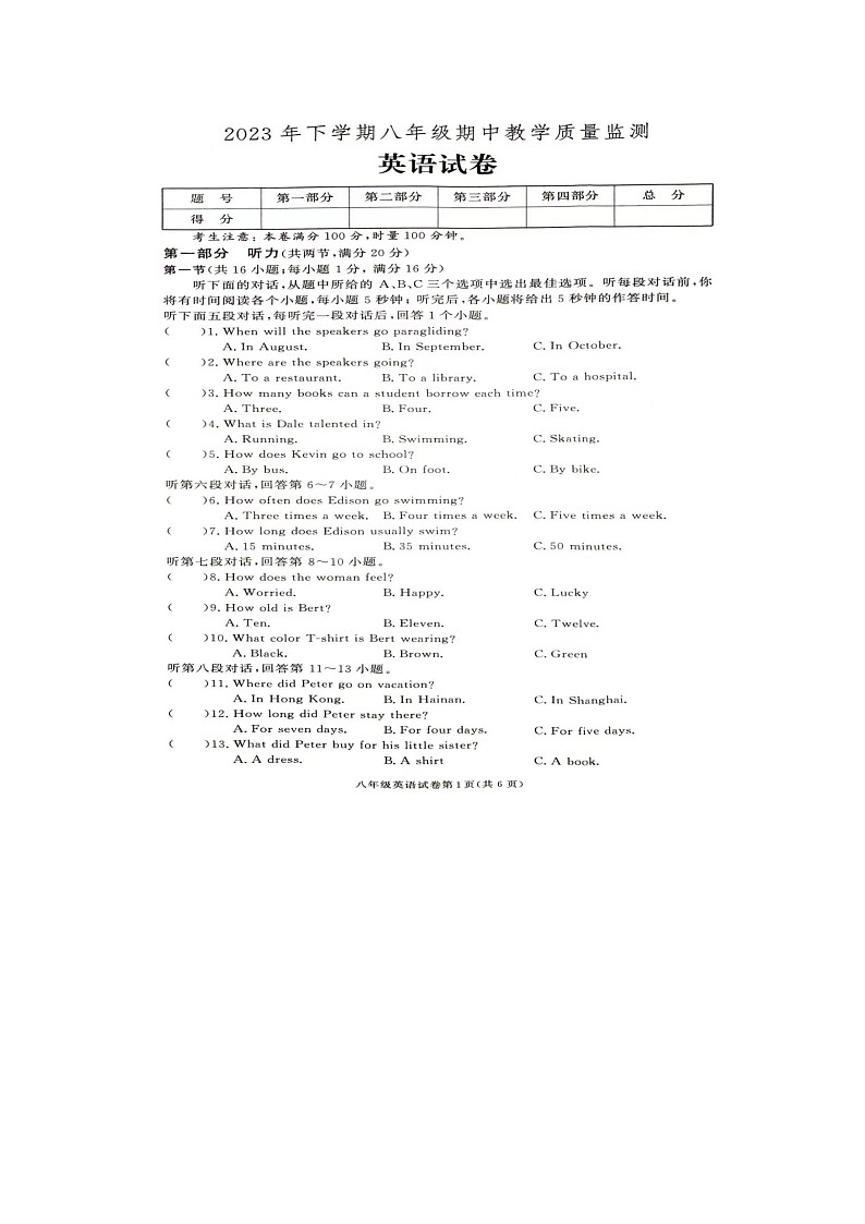 2023年湖南省张家界市桑植县八年级下学期期中考试英语试卷01