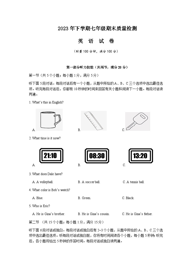 湖南省株洲市醴陵市2023-2024学年七年级上学期1月期末英语试题01