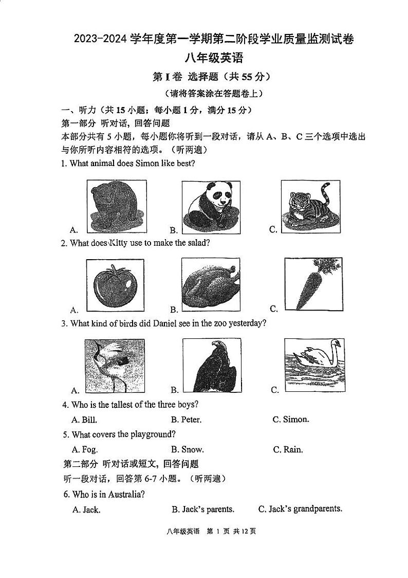 江苏省南京市秦淮区+2023-2024学年上学期八年级英语期末试卷第1页