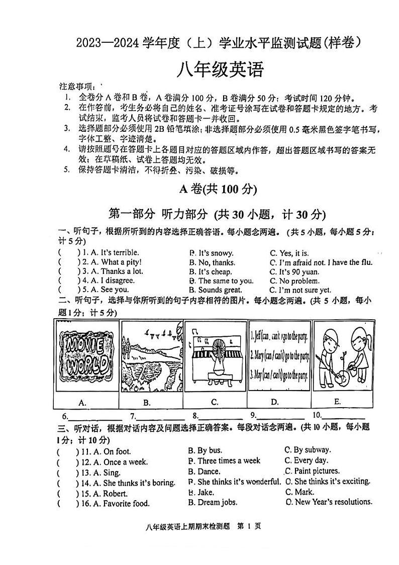 四川省成都市郫都区2023-2024学年八年级上学期英语期末检测卷01