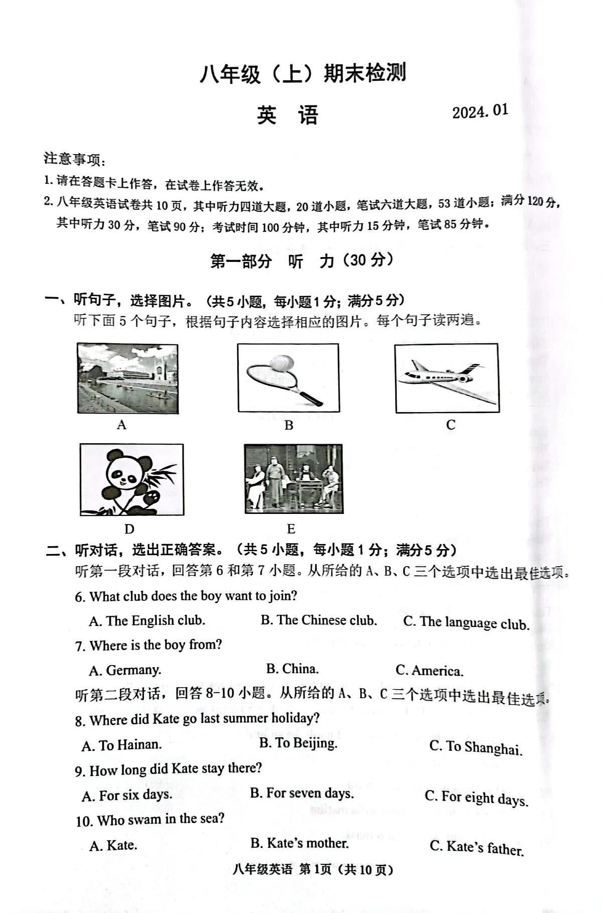 辽宁省大连高新园区2023-2024学年八年级上学期期末考试英语试卷第1页