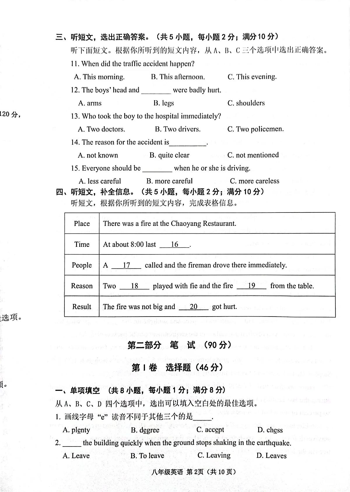 辽宁省大连高新园区2023-2024学年八年级上学期期末考试英语试卷第2页