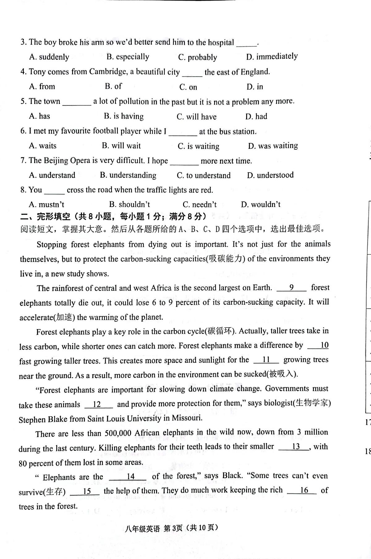 辽宁省大连高新园区2023-2024学年八年级上学期期末考试英语试卷第3页