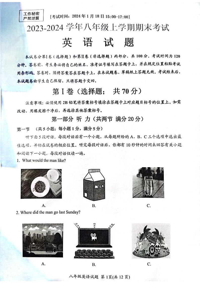 四川省自贡市2023-2024学年八年级上学期期末考试英语试题第1页