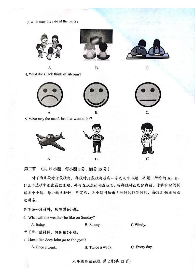 四川省自贡市2023-2024学年八年级上学期期末考试英语试题第2页