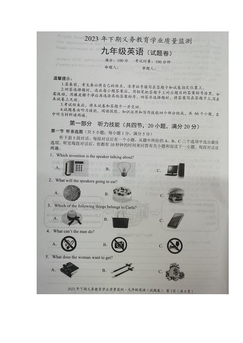 湖南省永州市零陵区、冷水滩区2023-2024学年九年级上学期期末考试英语试题第1页