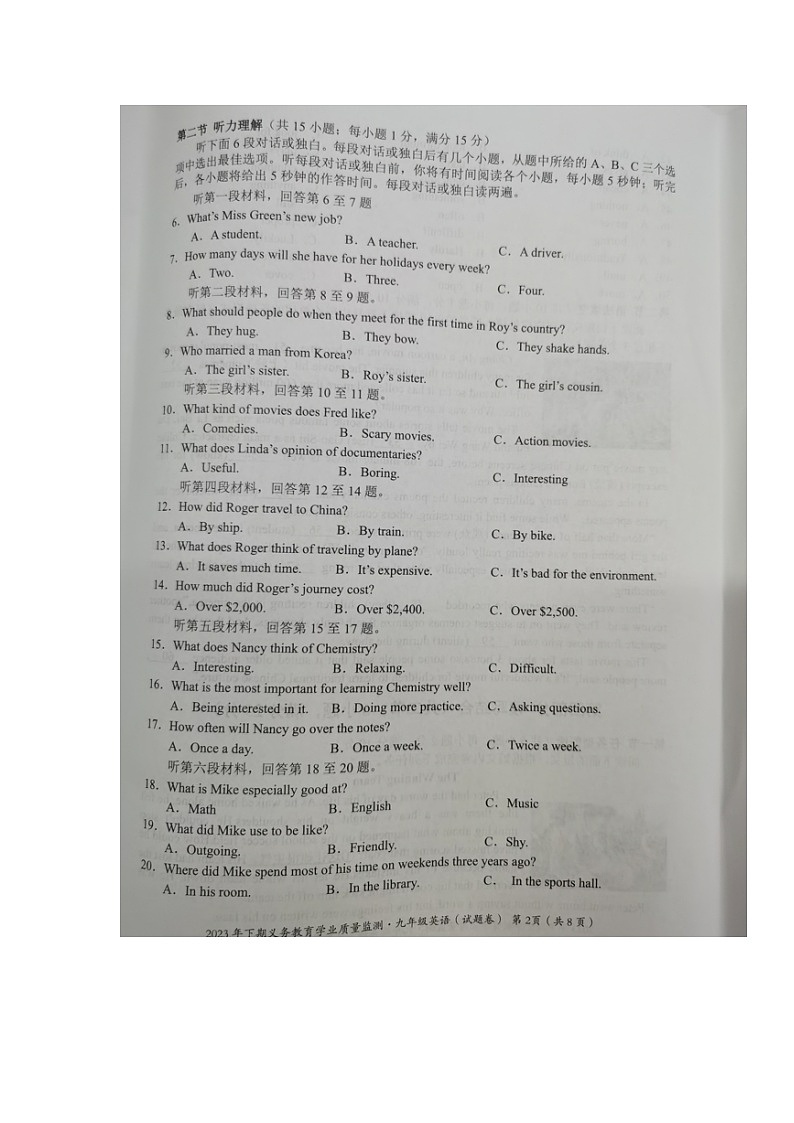 湖南省永州市零陵区、冷水滩区2023-2024学年九年级上学期期末考试英语试题第2页