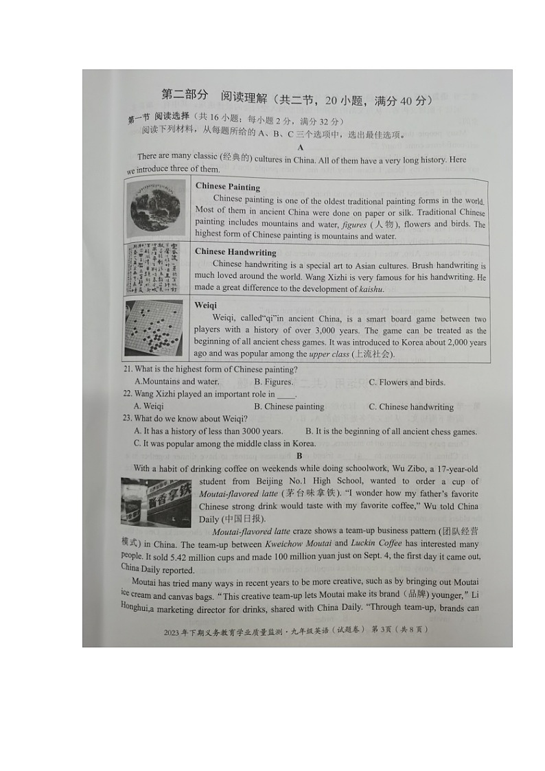 湖南省永州市零陵区、冷水滩区2023-2024学年九年级上学期期末考试英语试题第3页