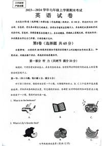 四川省自贡市2023-2024学年七年级上学期期末考试英语试题