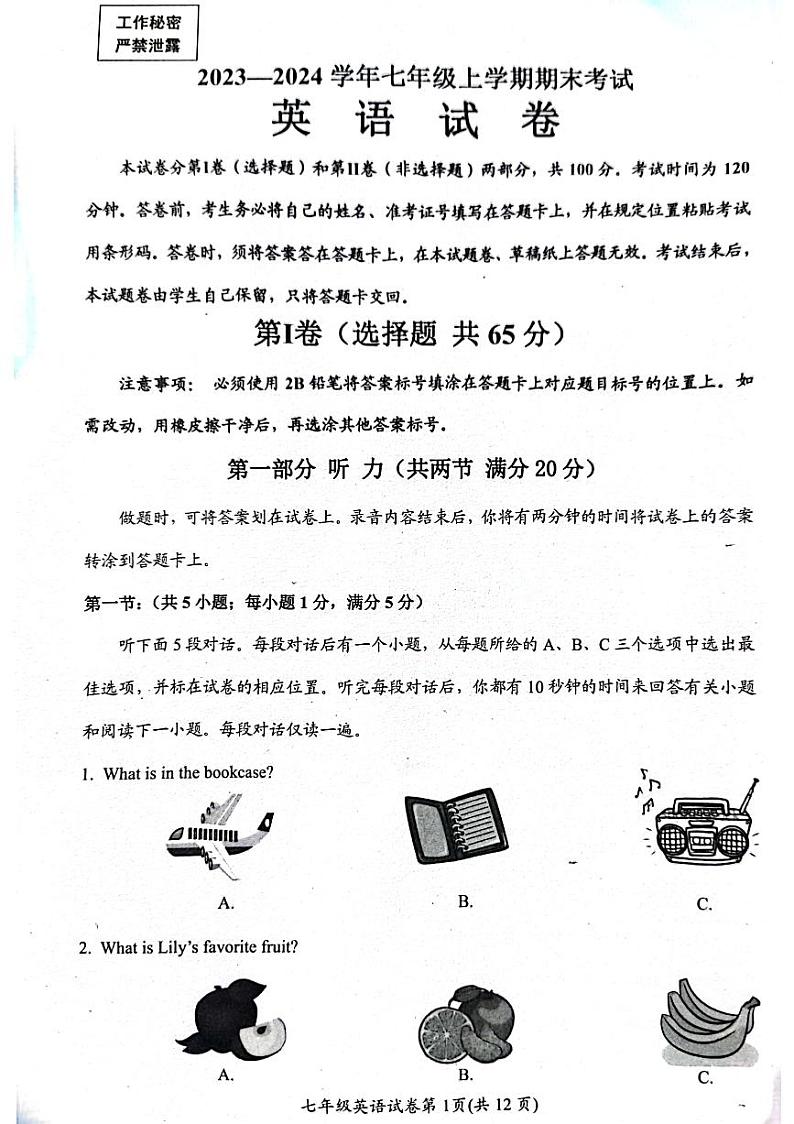 四川省自贡市2023-2024学年七年级上学期期末考试英语试题01