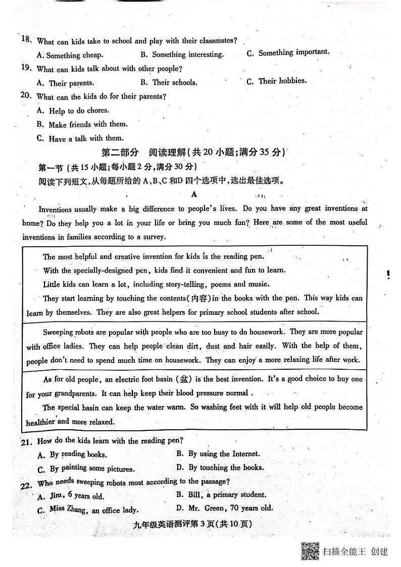 四川省内江市2023-2024学年九年级上学期1月期末英语试题第3页