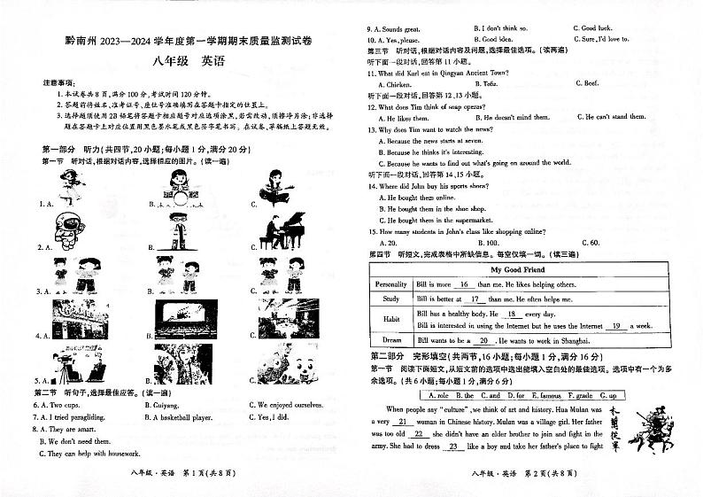 贵州省黔南布依族苗族自治州2023-2024学年八年级上学期期末质量监测英语试卷第1页