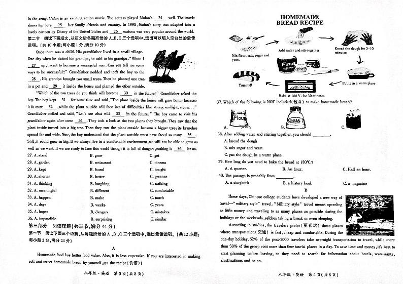 贵州省黔南布依族苗族自治州2023-2024学年八年级上学期期末质量监测英语试卷第2页