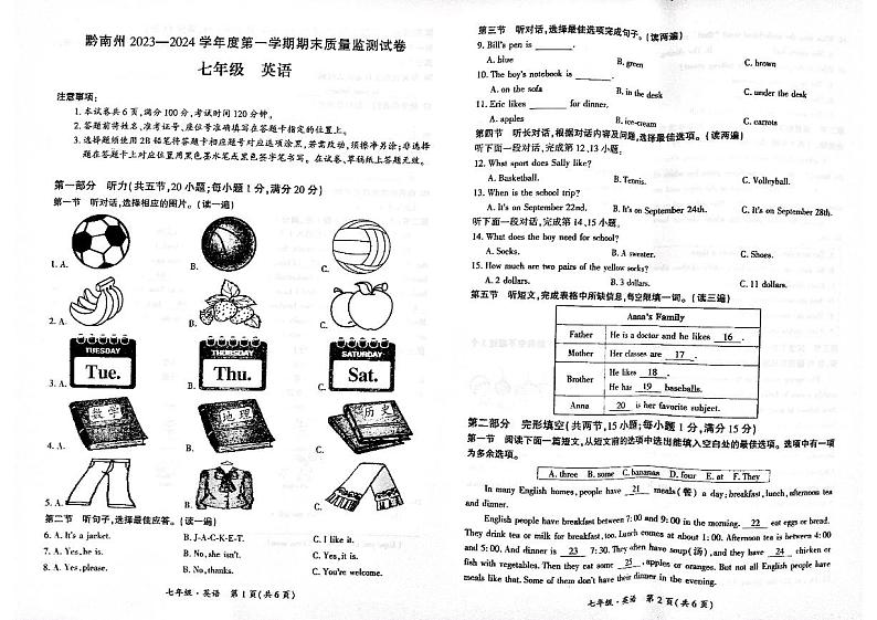 贵州省黔南布依族苗族自治州2023-2024学年七年级上学期期末质量监测英语试卷第1页