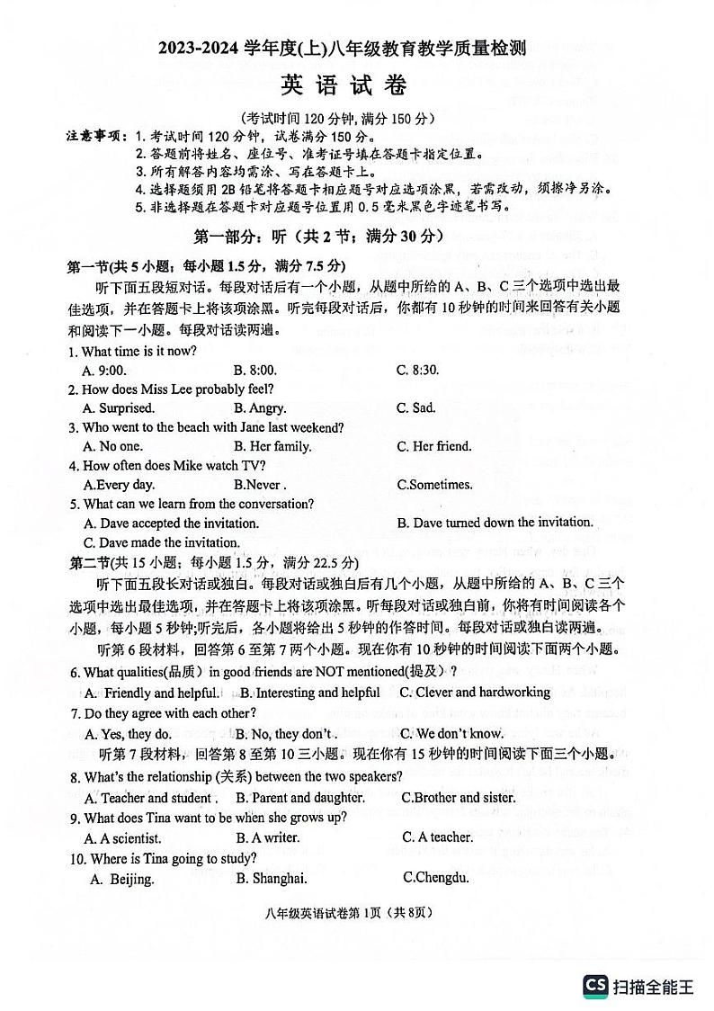 四川省南充市嘉陵区2023-2024学年八年级上学期1月期末英语试题01