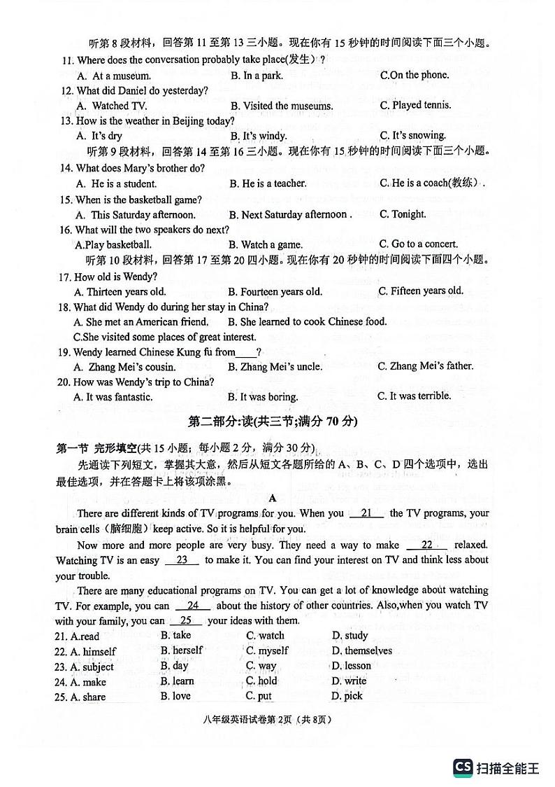 四川省南充市嘉陵区2023-2024学年八年级上学期1月期末英语试题02