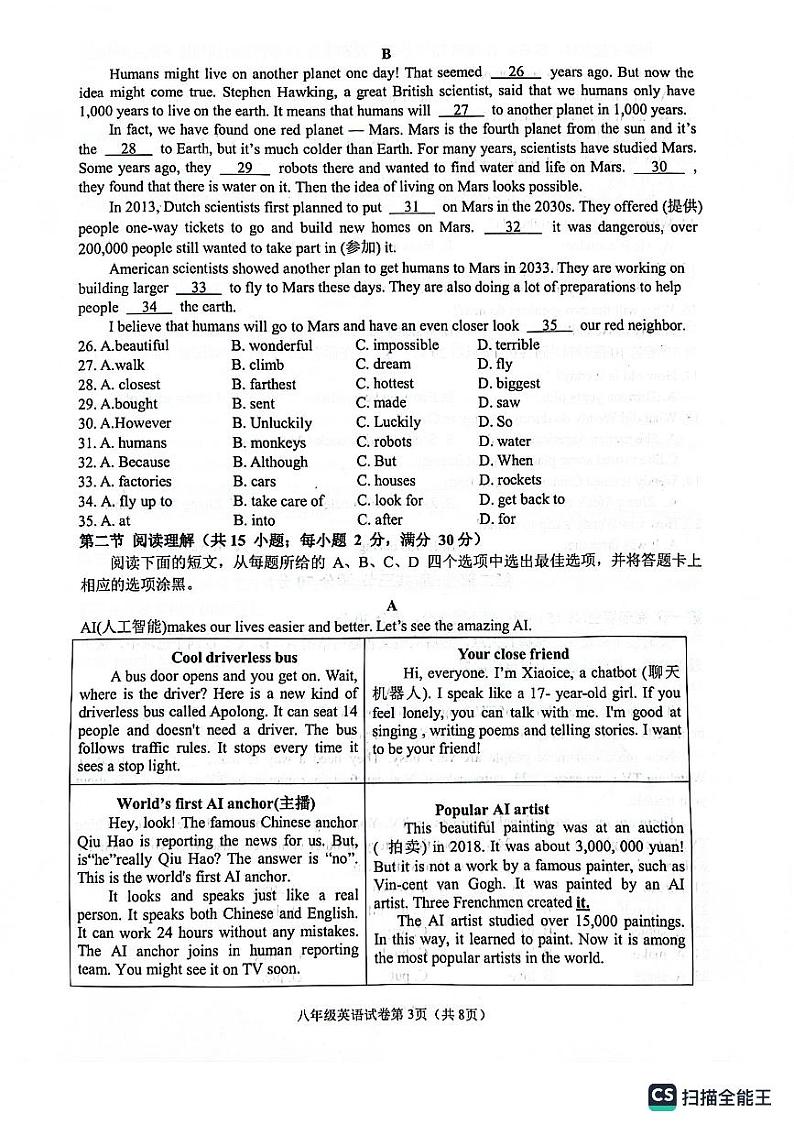 四川省南充市嘉陵区2023-2024学年八年级上学期1月期末英语试题03