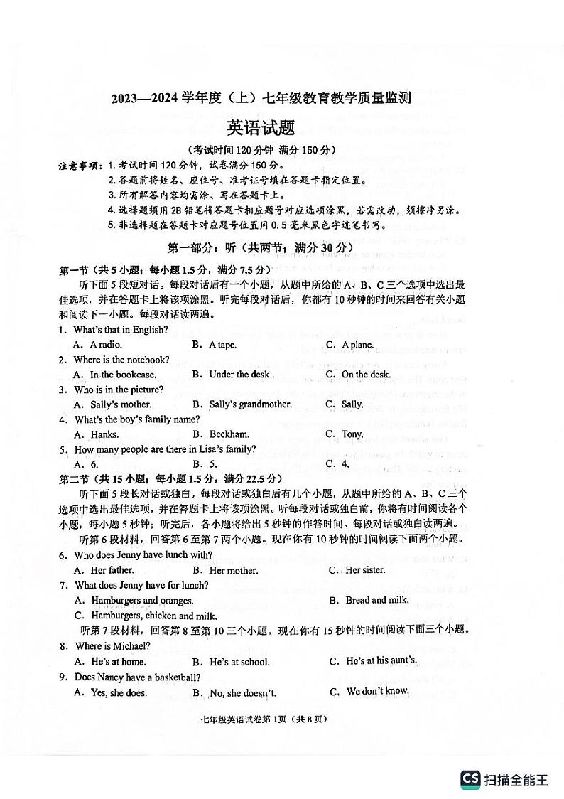 四川省南充市嘉陵区2023-2024学年七年级上学期1月期末英语试题第1页