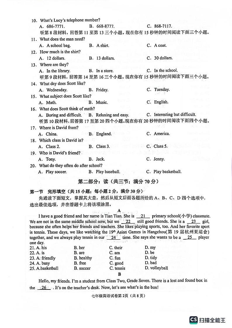 四川省南充市嘉陵区2023-2024学年七年级上学期1月期末英语试题第2页