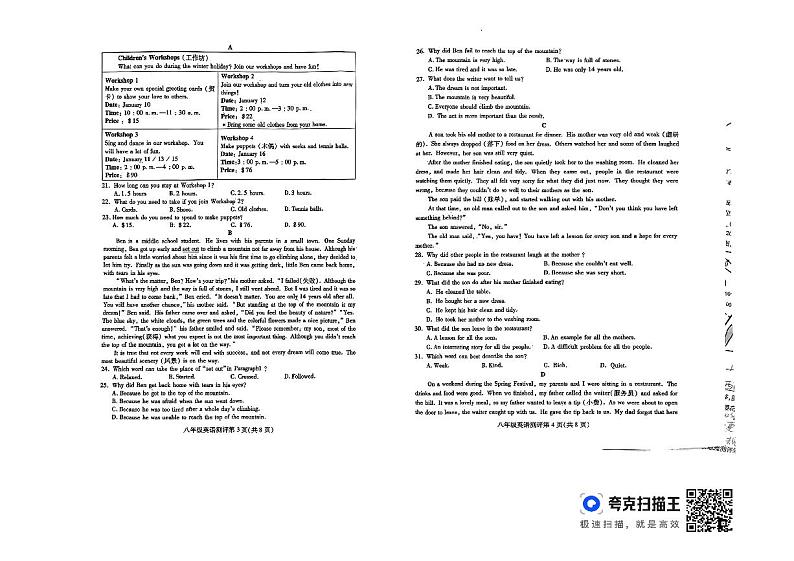 四川省内江市东兴区2023-2024学年八年级上学期1月期末英语试题第2页