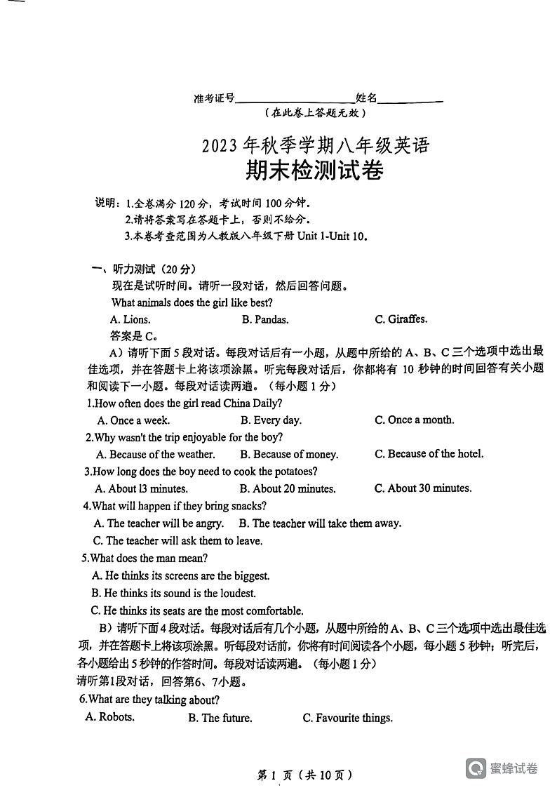 江西省鹰潭市2023-2024学年八年级上学期期末英语试卷第1页