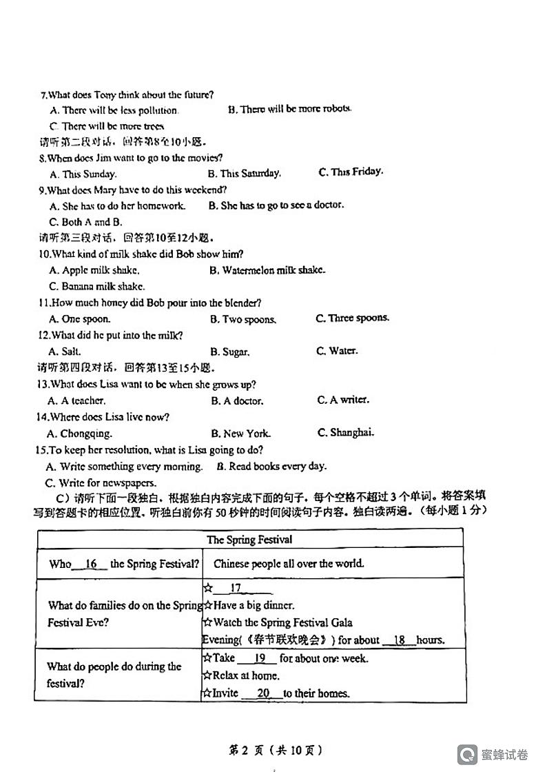 江西省鹰潭市2023-2024学年八年级上学期期末英语试卷第2页