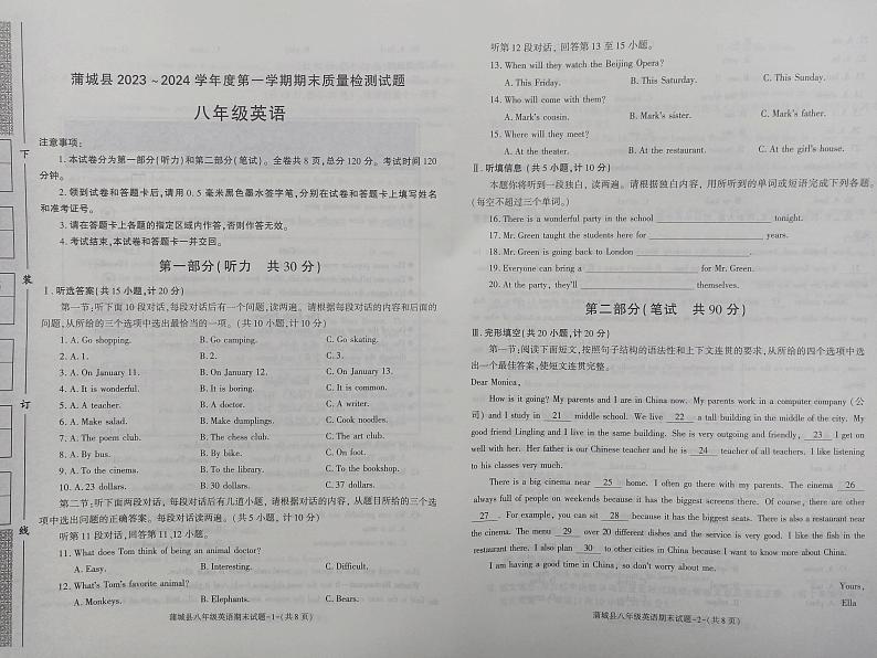 陕西省渭南市蒲城县2023-2024学年八年级上学期1月期末英语试题第1页