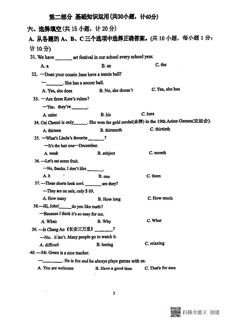 四川省成都市双流区2023-2024学年七年级英语上学期期末检测卷03