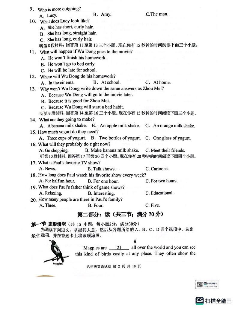 四川省阆中市2023-2024学年七年级上学期期末考试英语试卷第2页