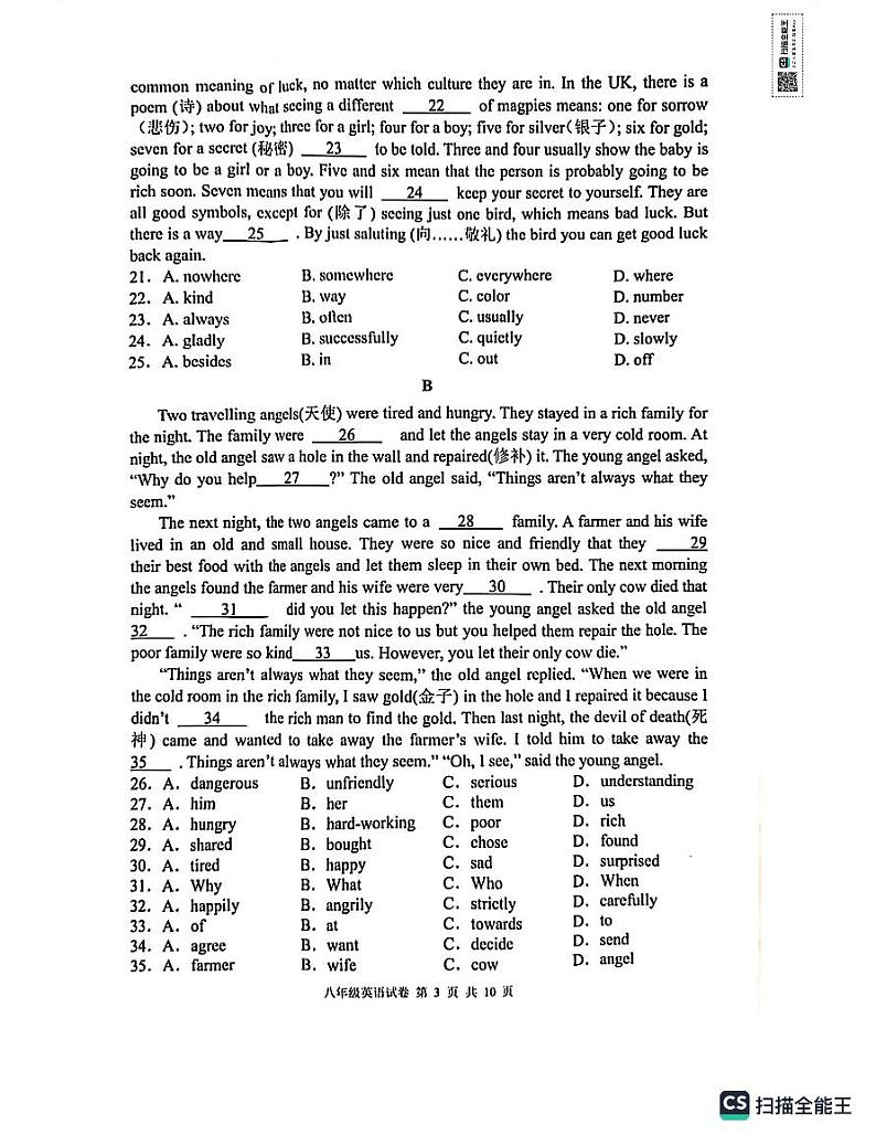 四川省阆中市2023-2024学年七年级上学期期末考试英语试卷第3页