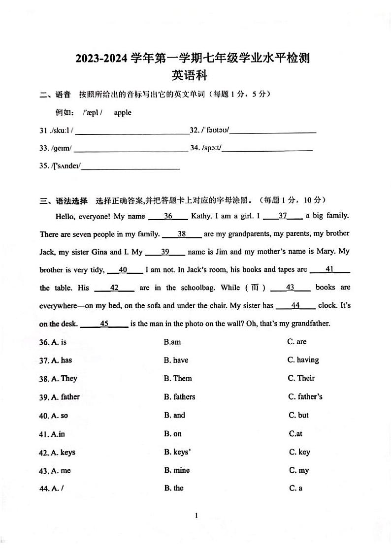 广东省肇庆市高要区2023-2024学年七年级上学期1月期末英语试题第1页