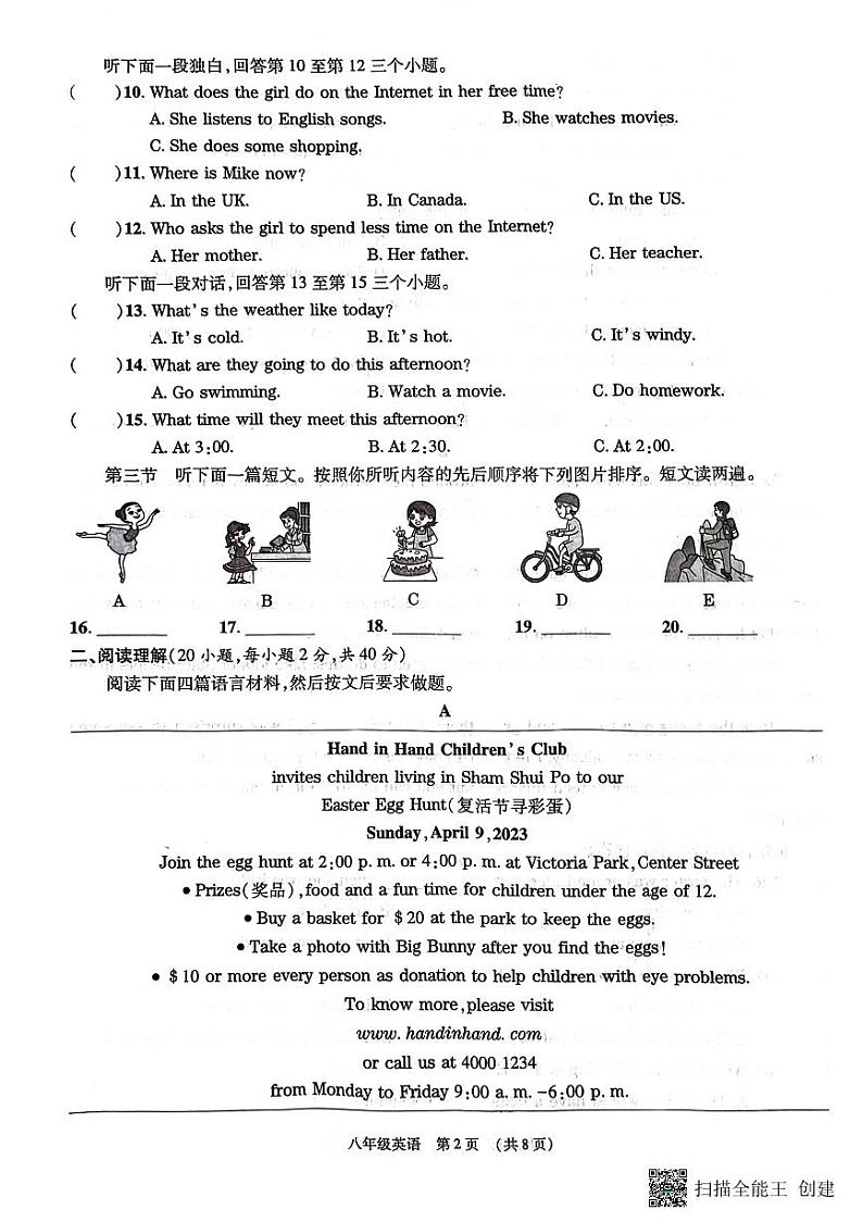 河南省漯河市召陵区2023-2024学年八年级上学期1月期末英语试题02