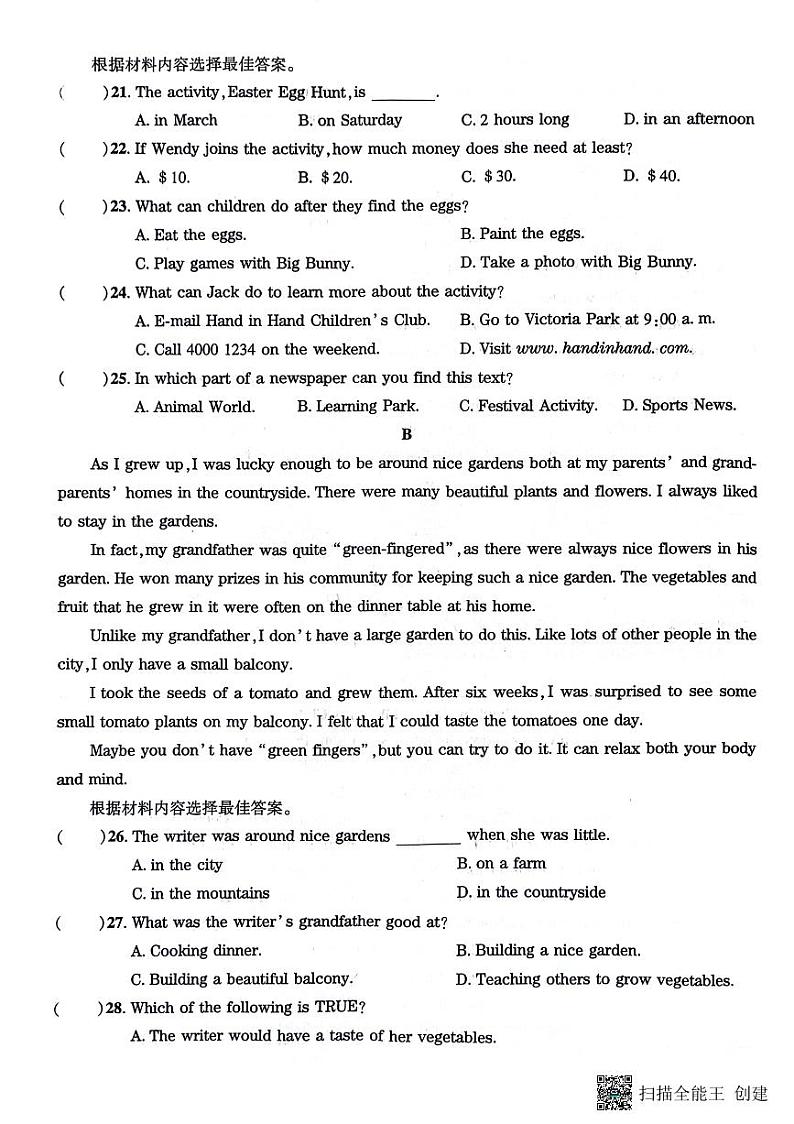 河南省漯河市召陵区2023-2024学年八年级上学期1月期末英语试题03