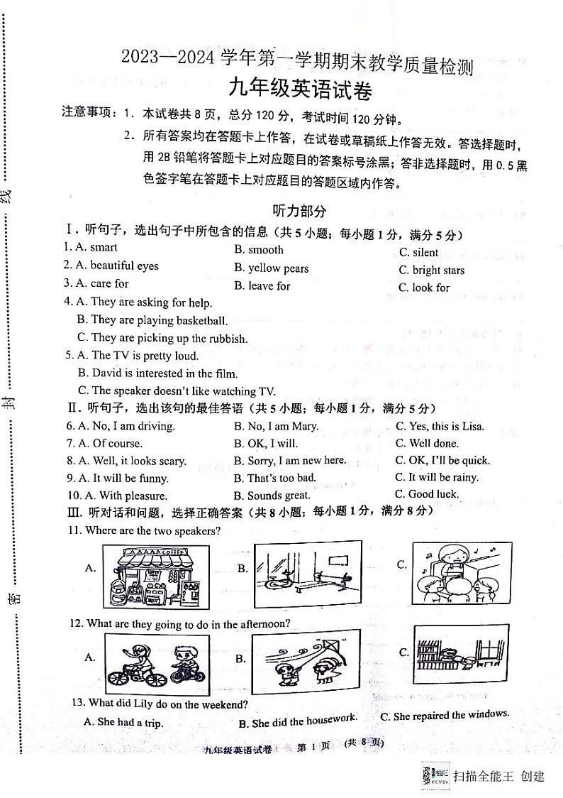 河北省唐山市迁安市2023-2024学年九年级上学期1月期末英语试题01