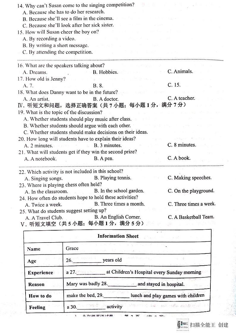 河北省唐山市迁安市2023-2024学年九年级上学期1月期末英语试题02