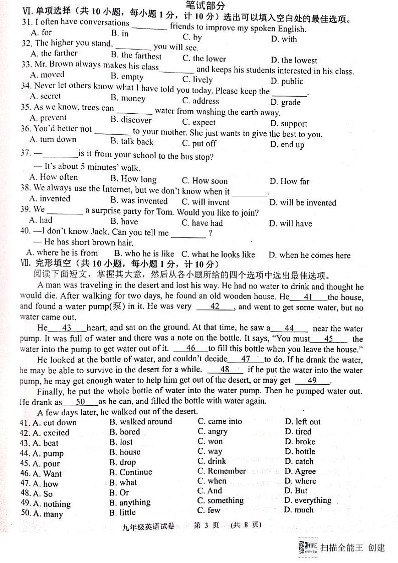 河北省唐山市迁安市2023-2024学年九年级上学期1月期末英语试题03