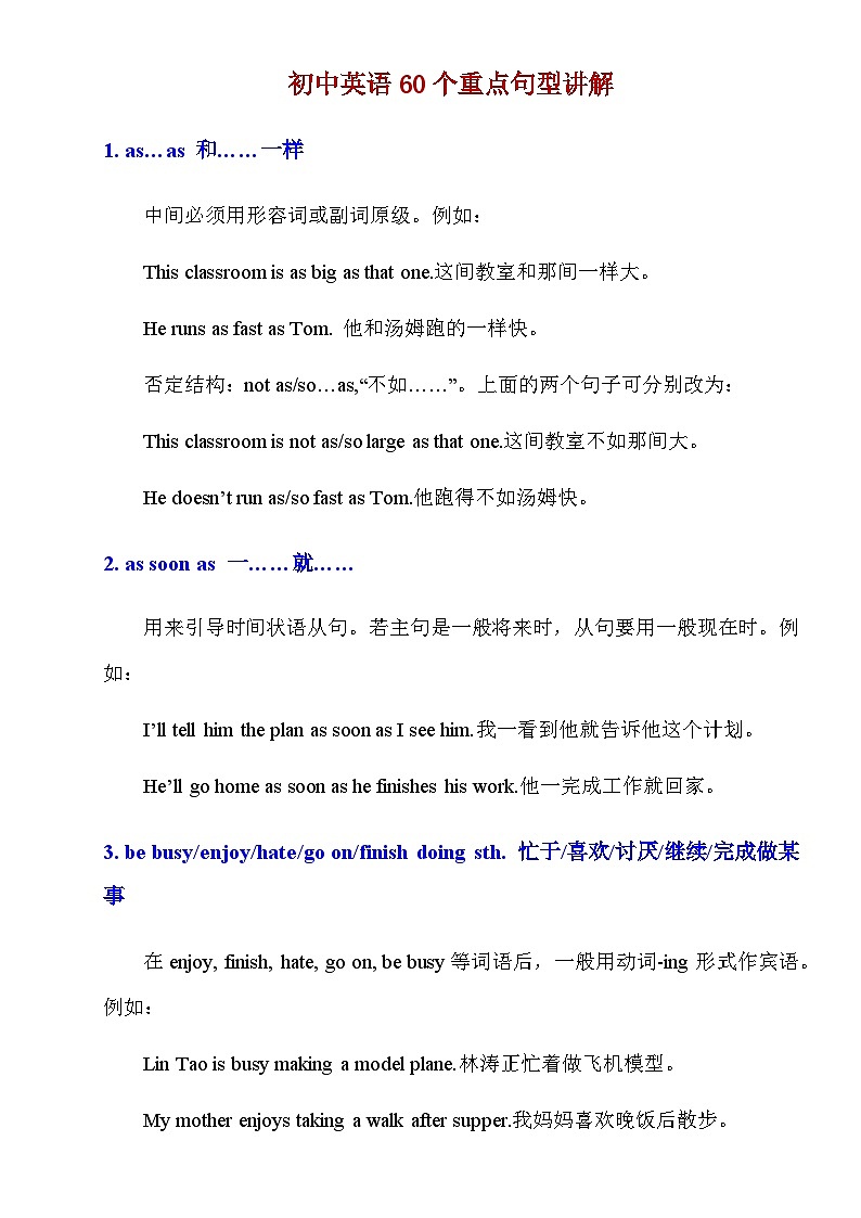 【全套精品专题】英语期末复习专题 精讲_初中英语60个重点句型讲解（带答案）第1页