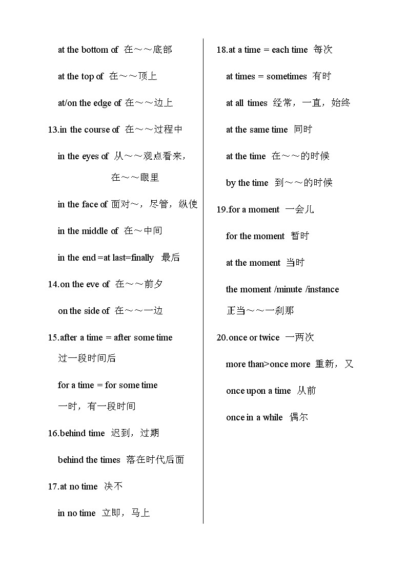 【全套精品专题】英语期末复习专题 精讲_初中英语【完形填空】高频短语汇总（带答案）第2页