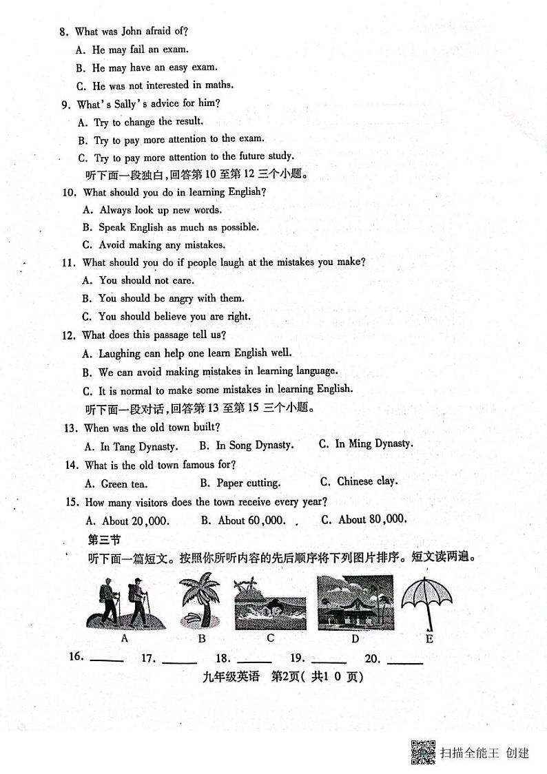 河南省南阳市邓州市2023-2024学年九年级上学期1月期末英语试题02